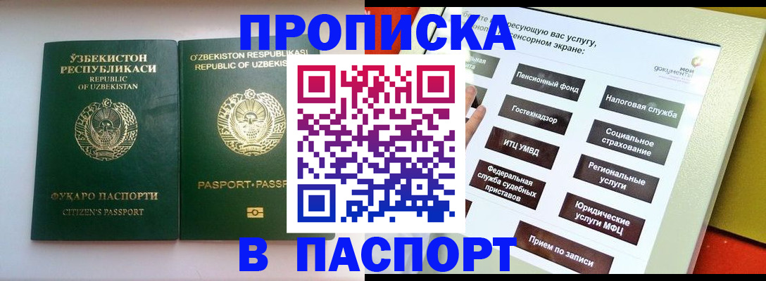 прописка законно в Нелидово